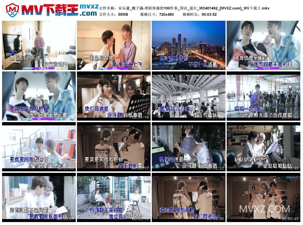 宋乐谦_魏子越-要陪你做的100件事_国语_流行_MD401492